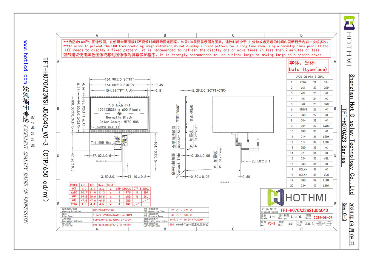7.0寸IPS TFT LCD | 1024x600 LVDS/MIPI 电容触摸显示屏