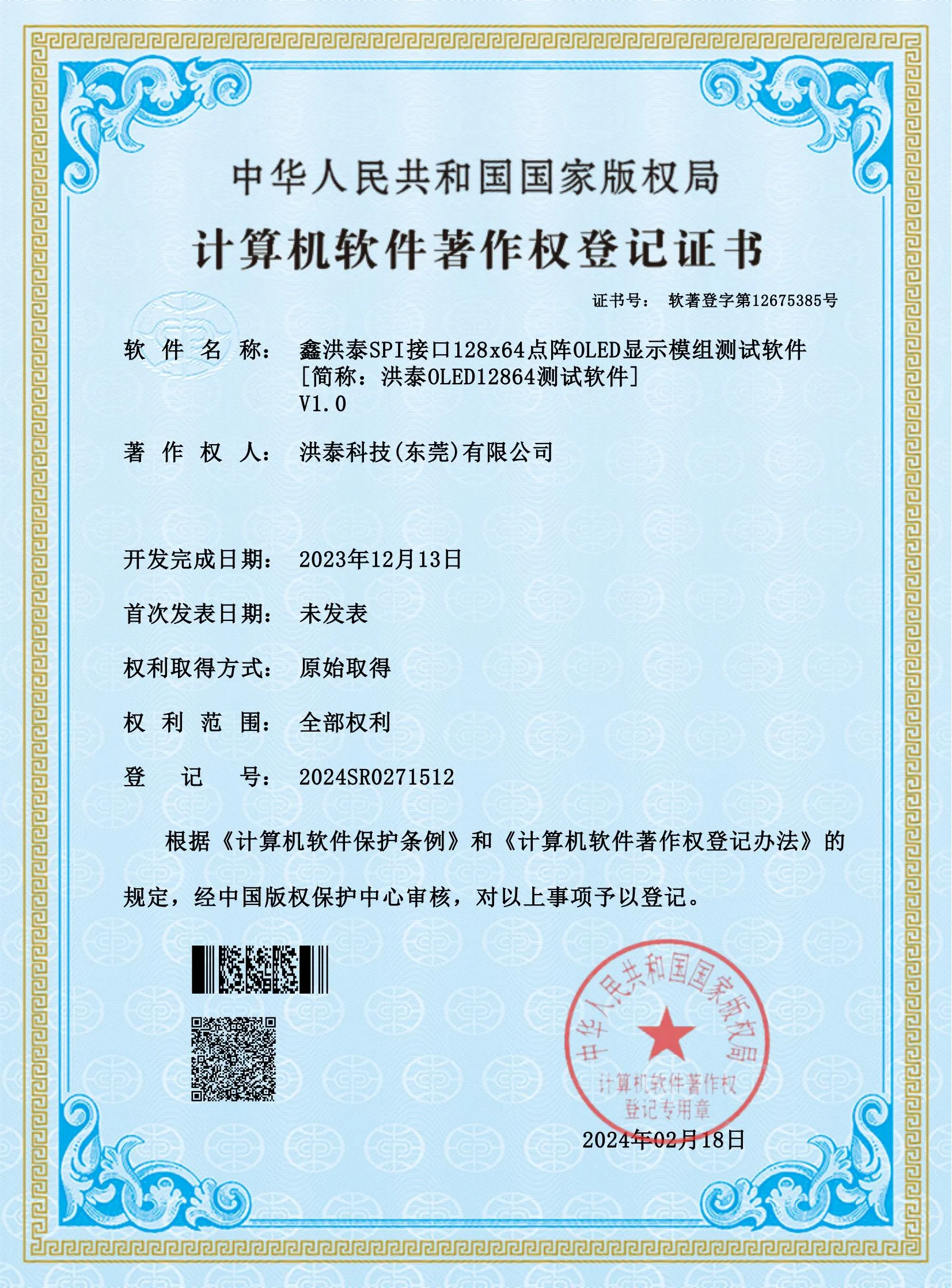 鑫洪泰SPI接口128x64点阵0LED显示模组测试软件