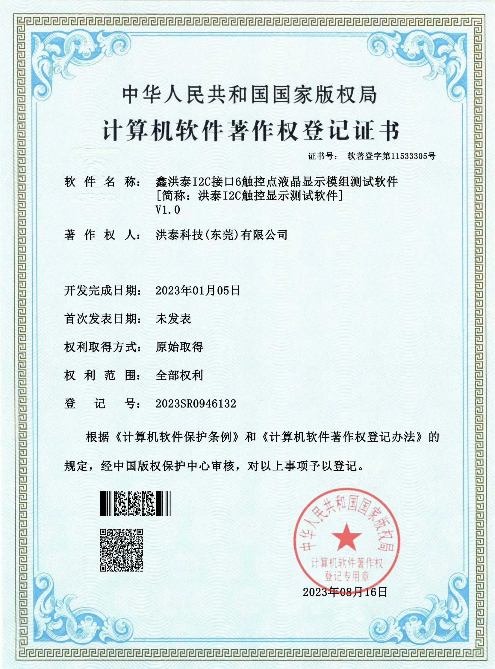 洪泰I2C触控显示测试软件