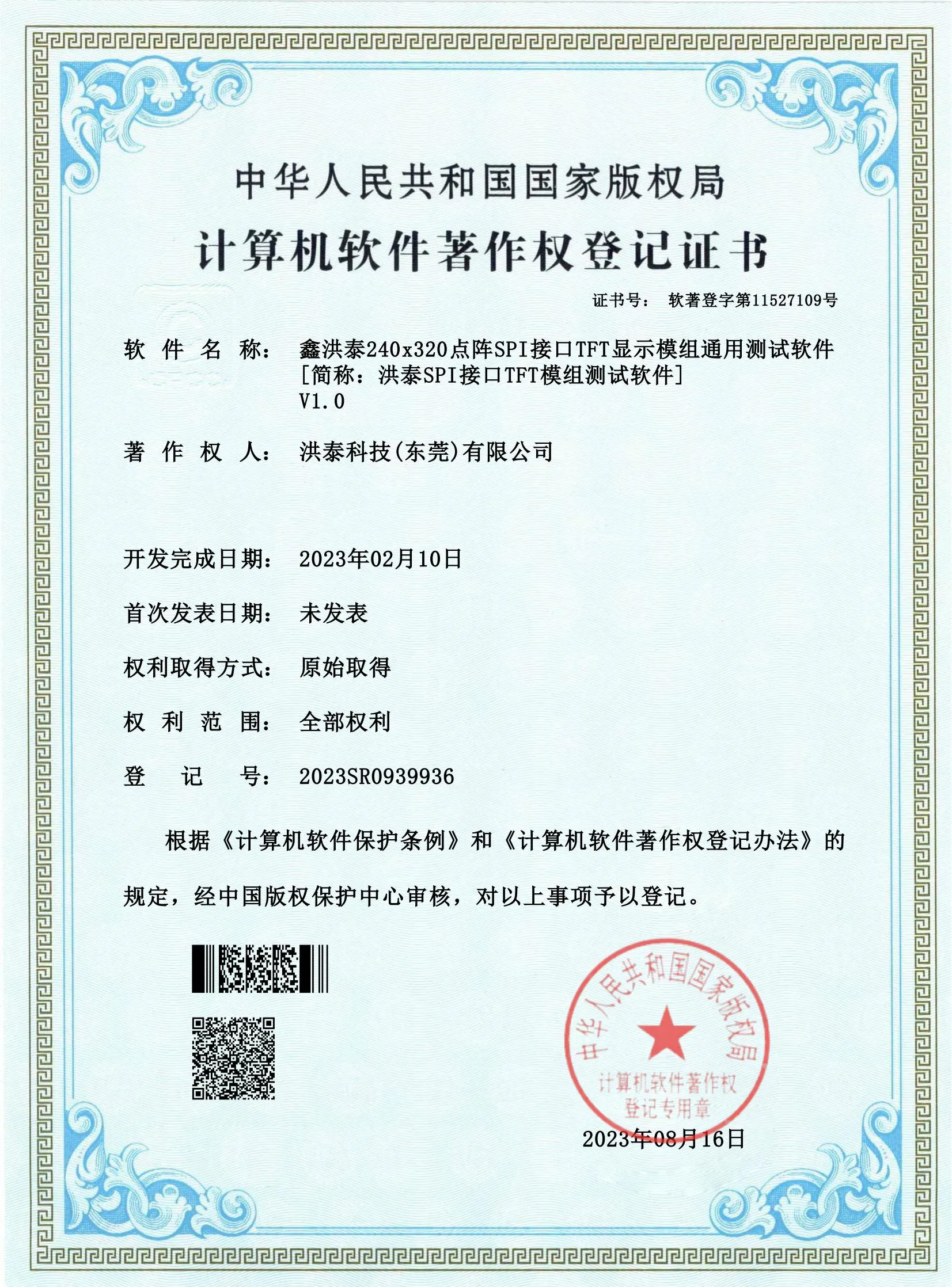 洪泰SPI接口TFT模组测试软件