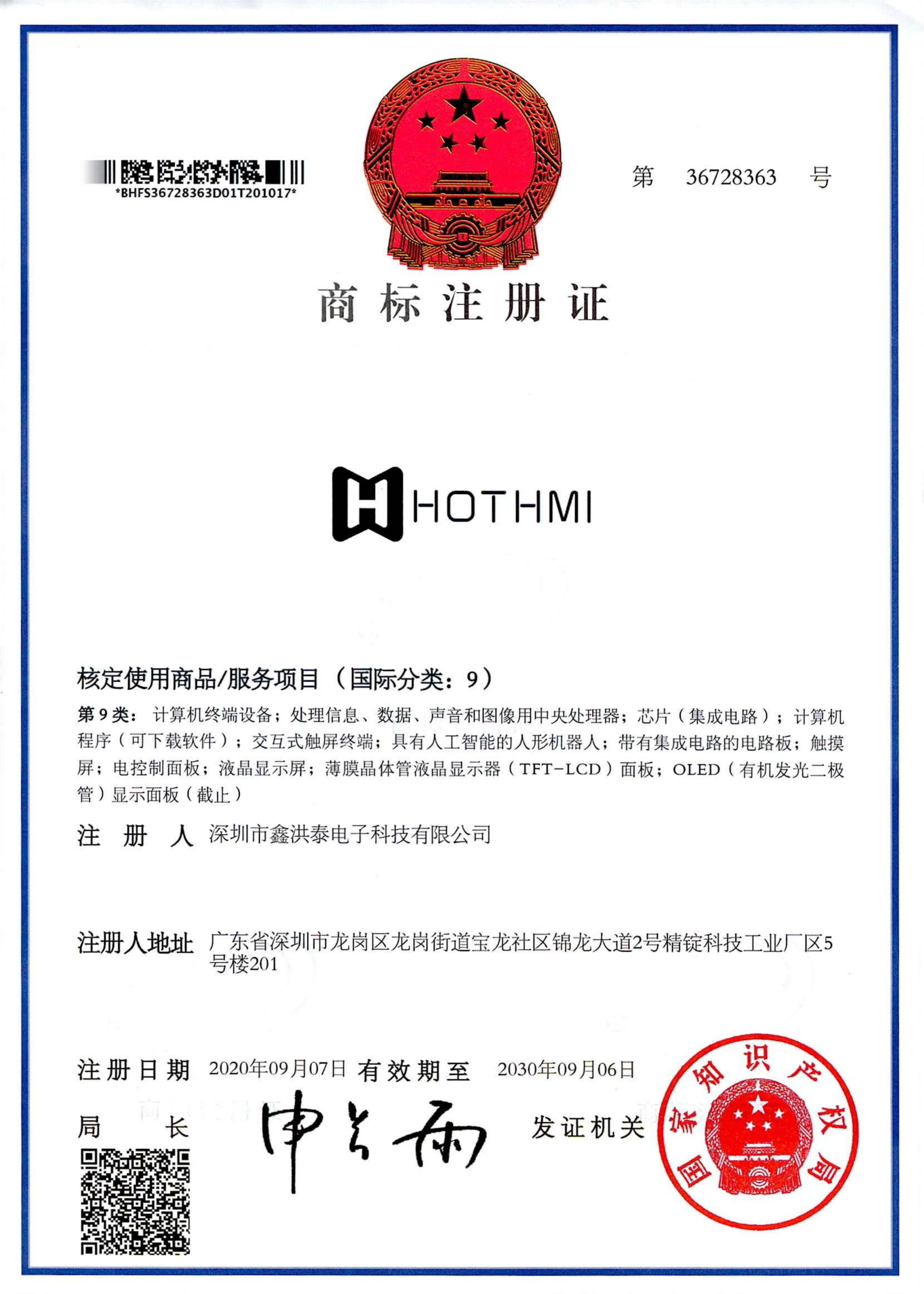H-HOTHMI商标注册证