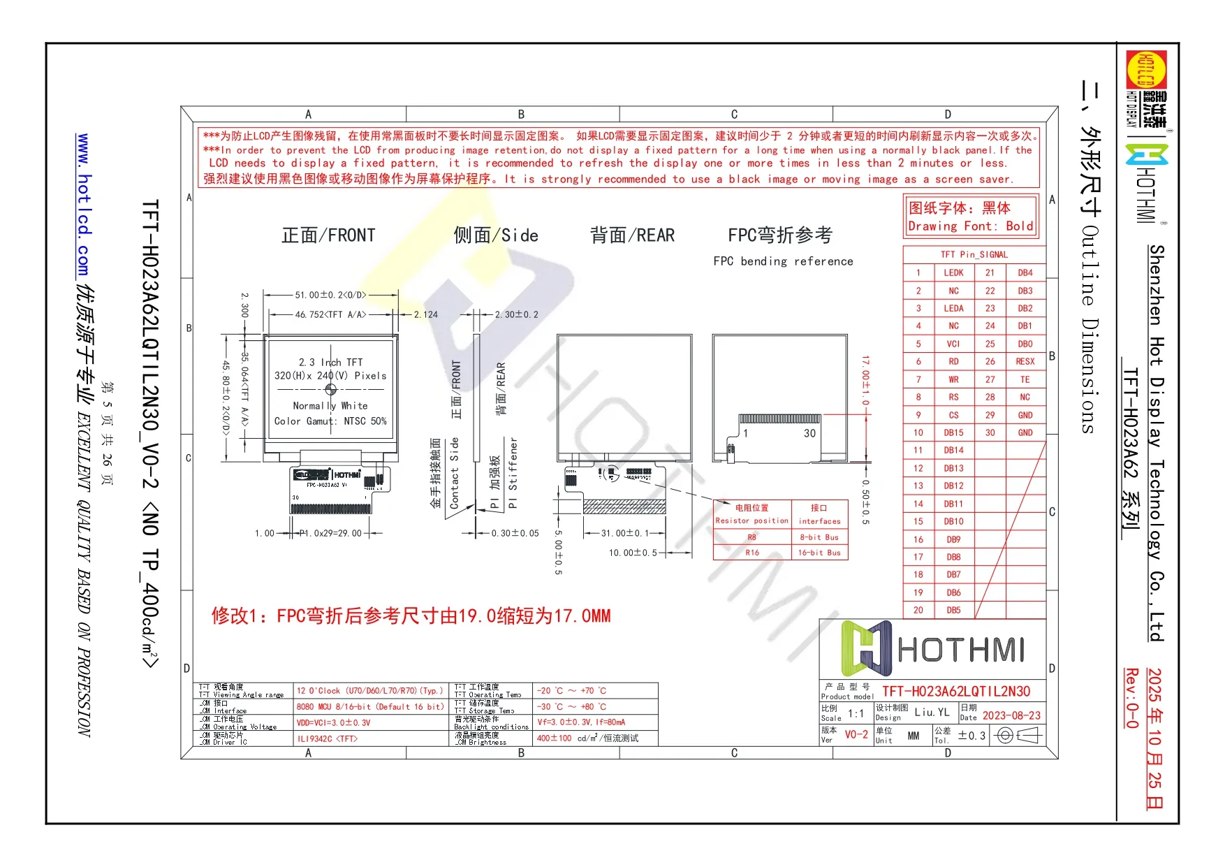 2.3英寸TFT液晶显示屏，分辨率320x240