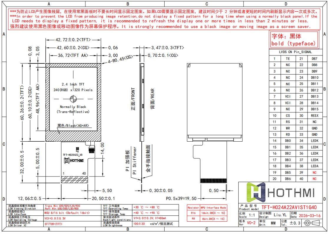 2.4寸防眩光显示屏-户外防反光显示屏