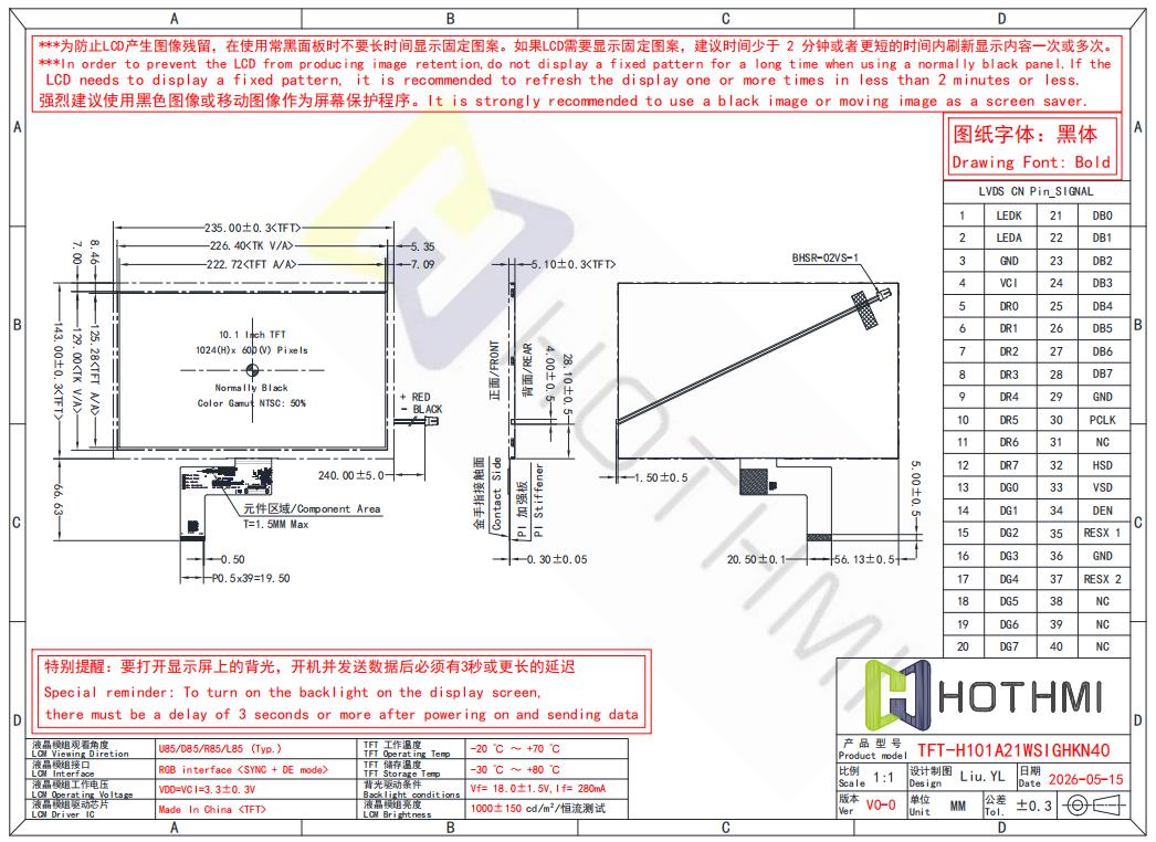 10.1寸阳光下可视TFT液晶显示屏 | 分辨率1024x600 | RGB接口 | 亮度1000尼特