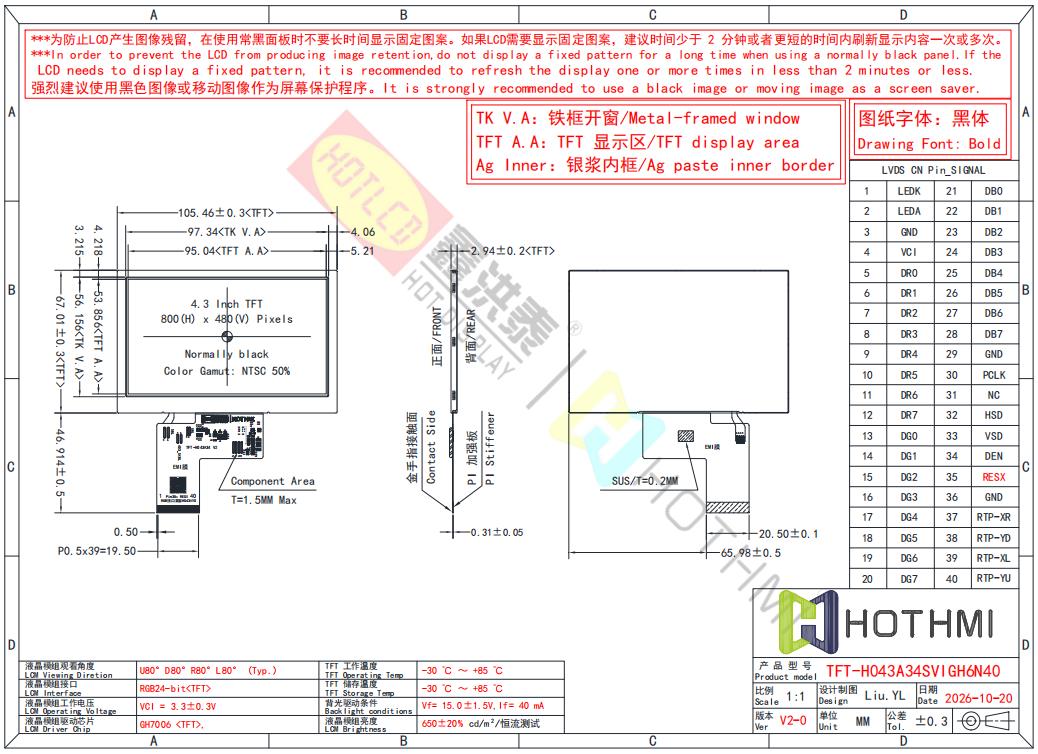 4.3寸 800x480 TFT LCD GH7006驱动芯片RGB接口显示屏